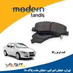 مدرن تندیس لنت تر مز جلو را نا 